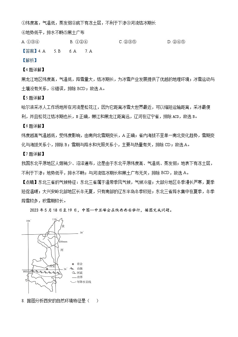 山东省淄博市高新片区2023-2024学年八年级（五四学制）上学期期末地理试卷03