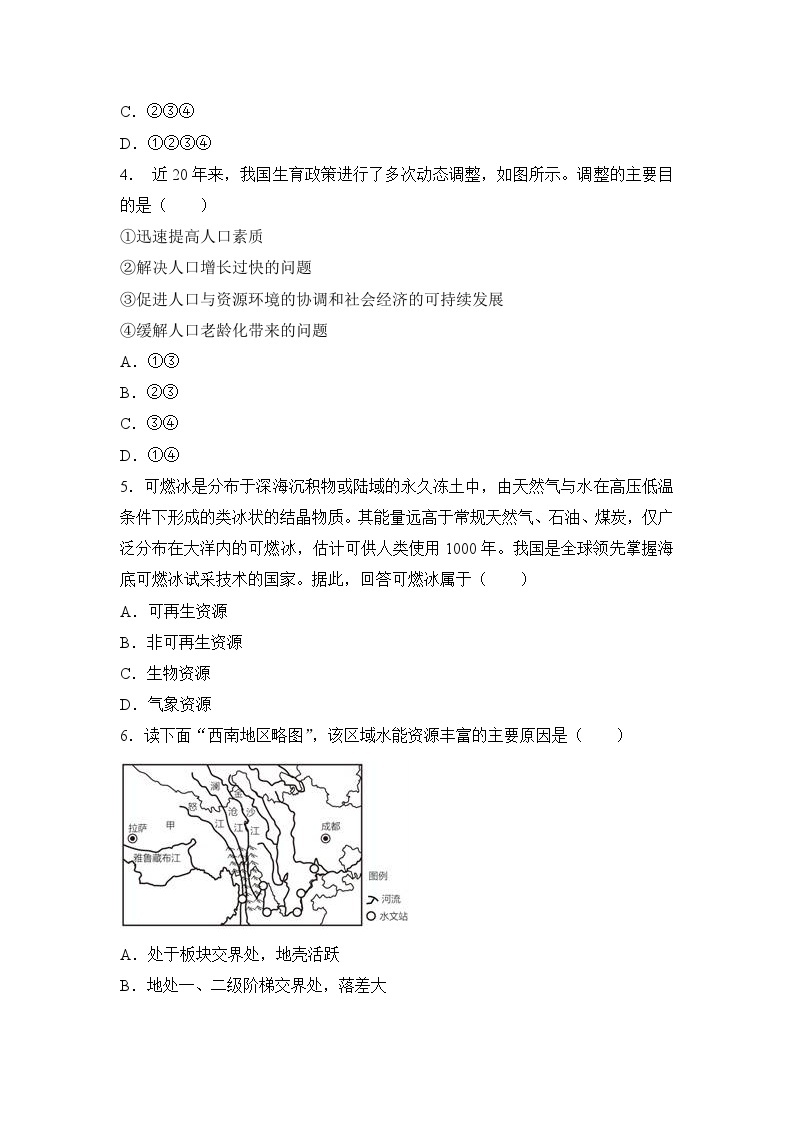 四川省绵阳市江油市初中八校联考2023-2024学年八年级下学期开学考试地理试题(1)02