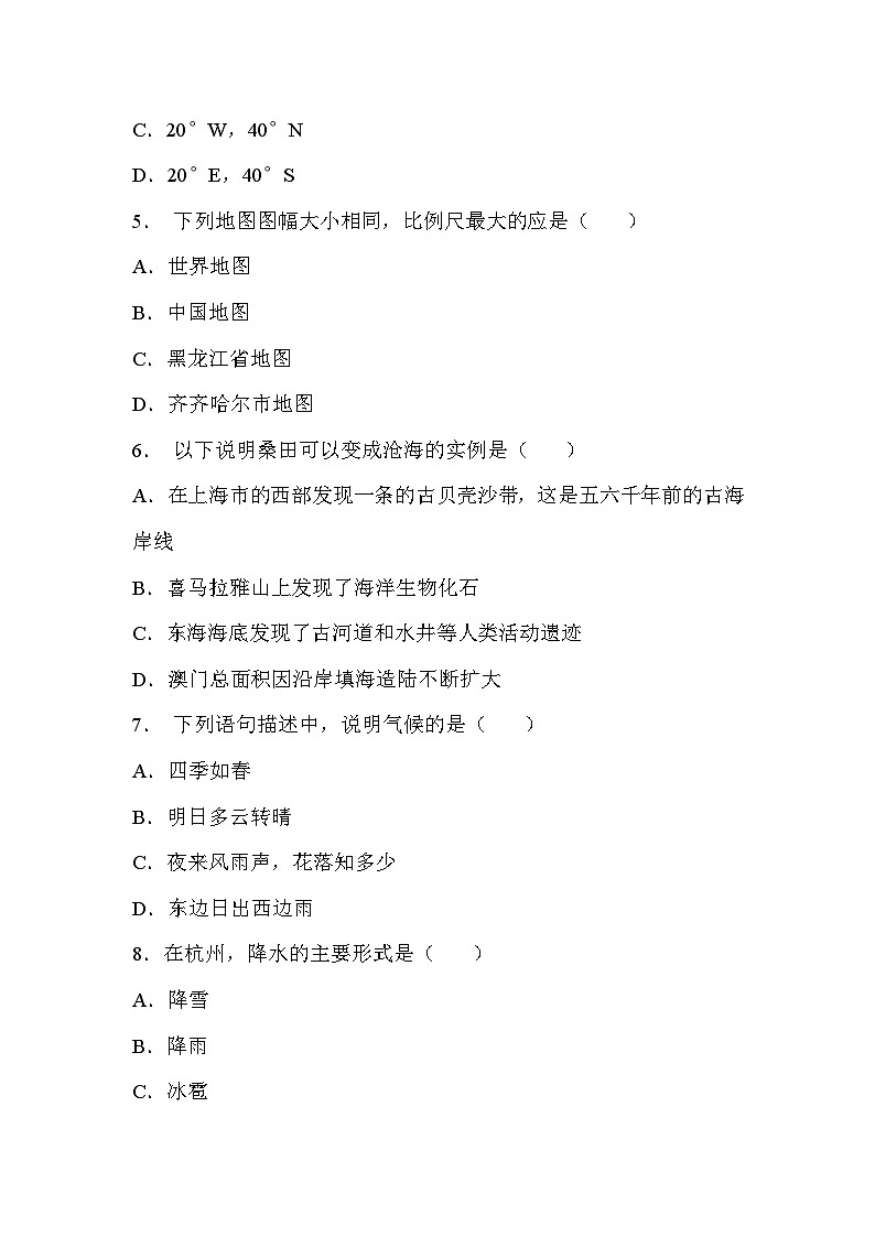 四川省绵阳市江油市初中八校联考2023-2024学年七年级下学期开学考试地理试题(1)第3页