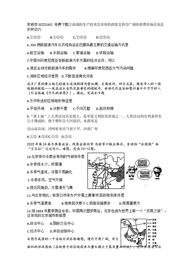 四川省绵阳市三台县2022-2023学年八年级下学期期中考试地理试题(1)02