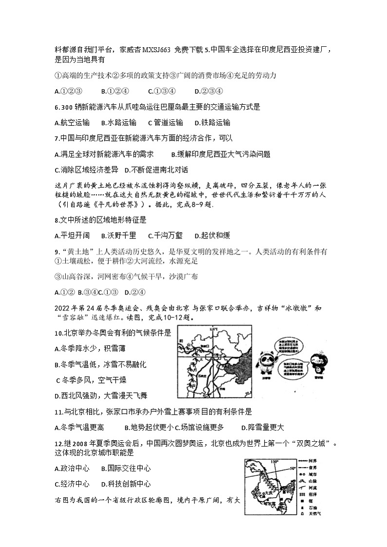 四川省绵阳市三台县2022—2023学年下学期八年级期中考试地理　生物试题(1)02