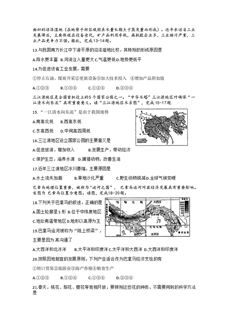 四川省绵阳市三台县2022—2023学年下学期八年级期中考试地理　生物试题(1)03