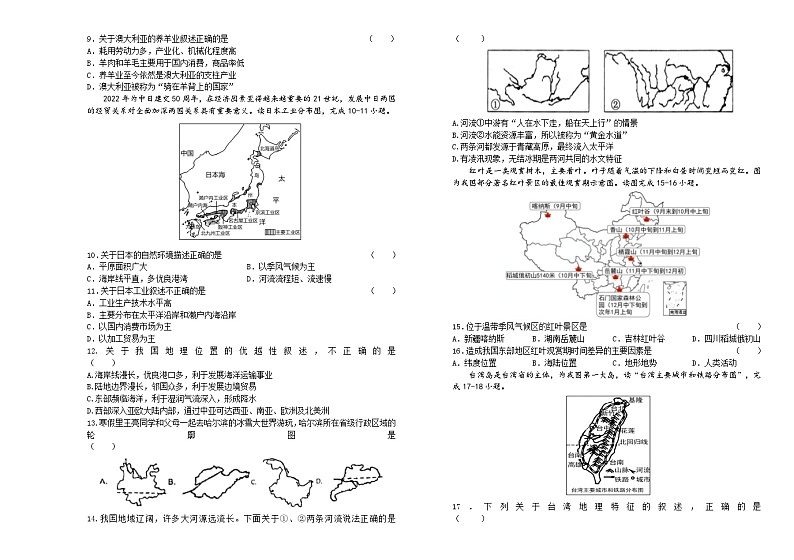 吉林省长春外国语学校2023-2024学年八年级下学期开学考试地理试题02