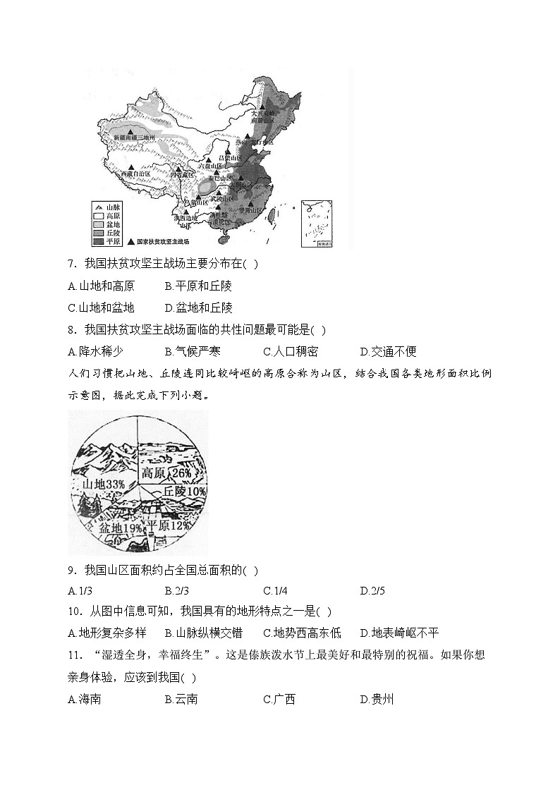 广东省茂名市高州市十二校联考2023-2024学年八年级上学期期中学情练习地理试卷(含答案)03
