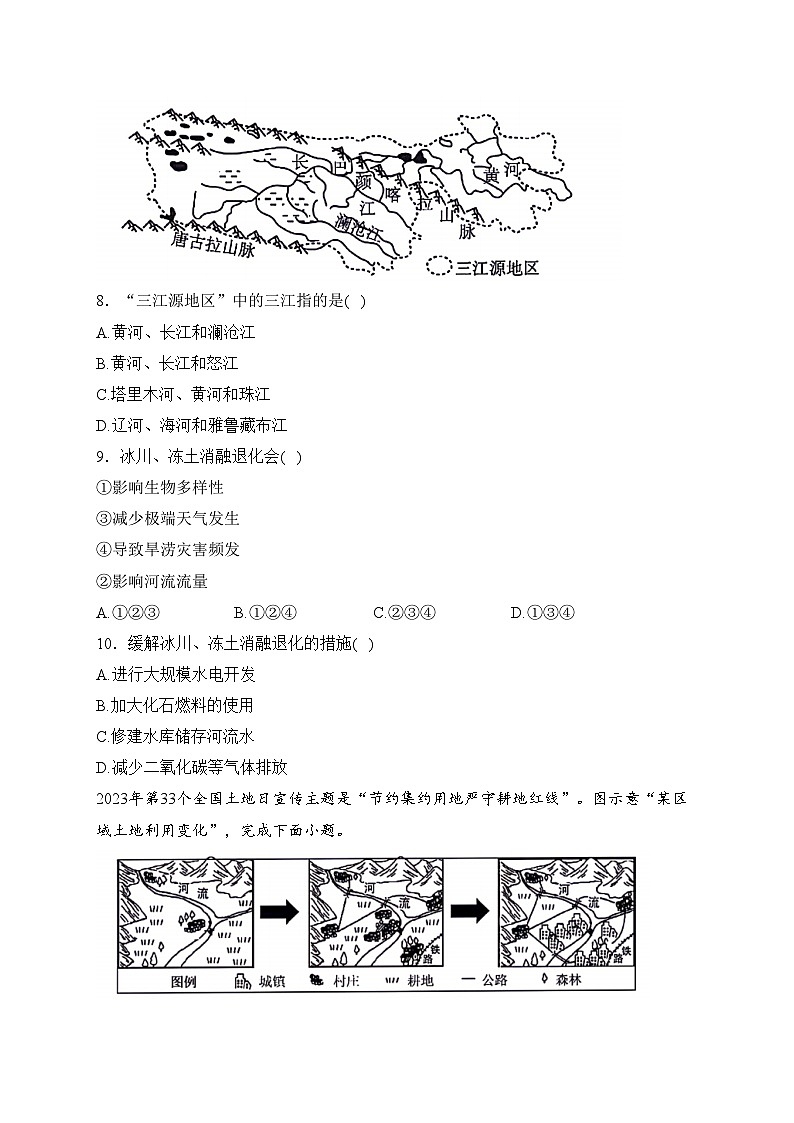 贵州省六盘水市钟山区2023-2024学年八年级上学期期末质量监测地理试卷(含答案)03