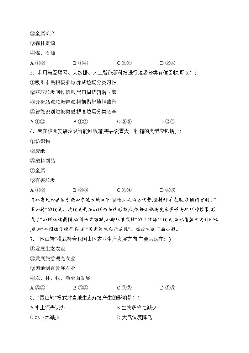河北省秦皇岛市青龙县2023-2024学年八年级上学期期末教学质量诊断地理试卷(含答案)02