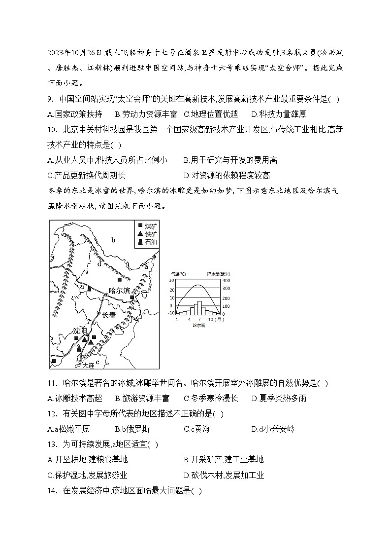 河北省秦皇岛市青龙县2023-2024学年八年级上学期期末教学质量诊断地理试卷(含答案)03