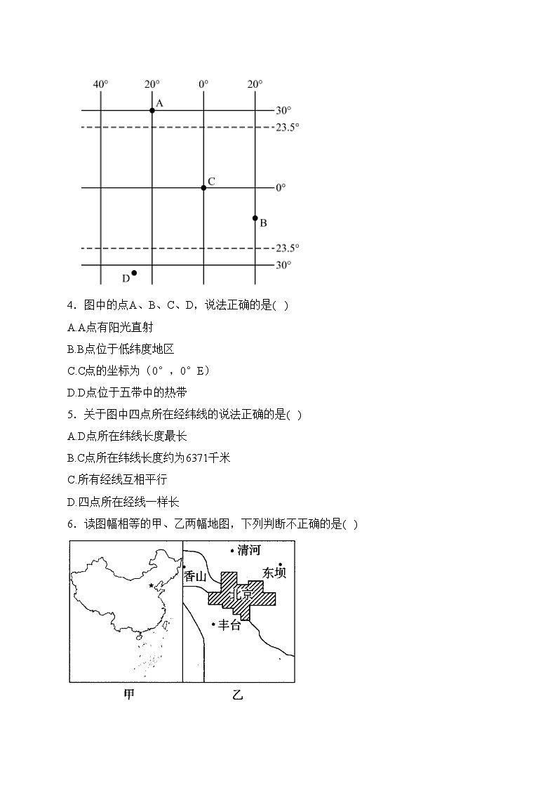 湖北省随州市曾都区2023-2024学年七年级上学期期末学业质量监测地理试卷(含答案)第2页