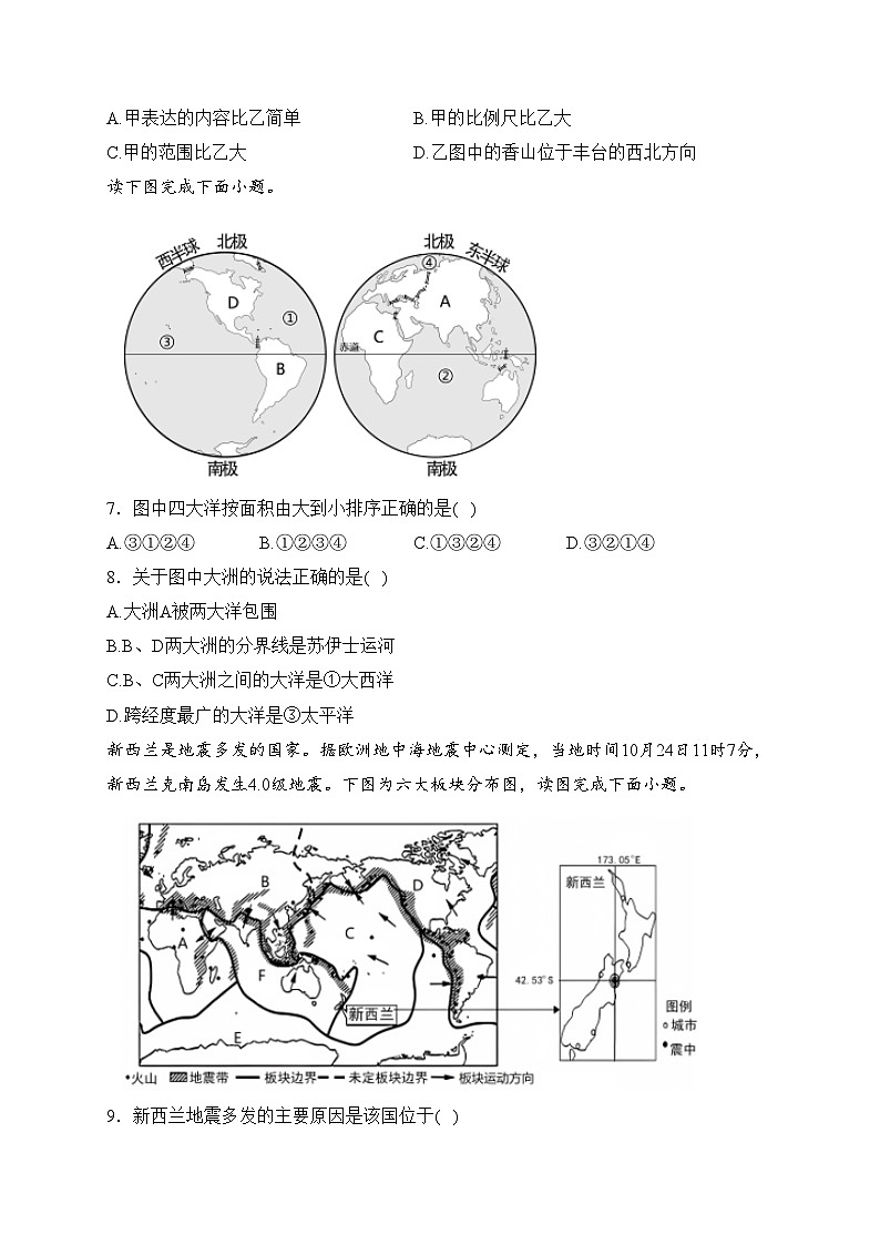 湖北省随州市曾都区2023-2024学年七年级上学期期末学业质量监测地理试卷(含答案)第3页