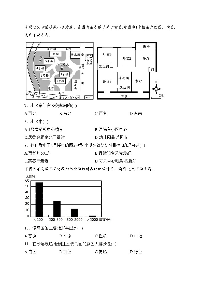 江西省赣州市于都县2023-2024学年七年级上学期期末考试地理试卷(含答案)02