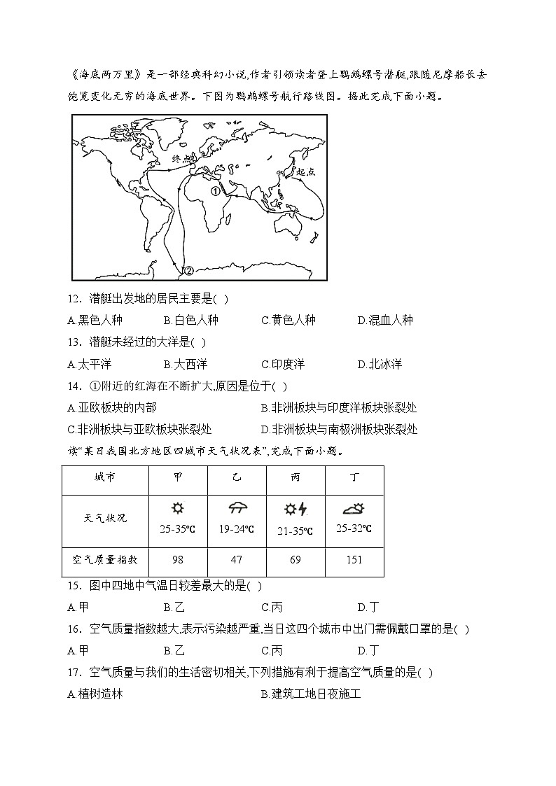 江西省赣州市于都县2023-2024学年七年级上学期期末考试地理试卷(含答案)03