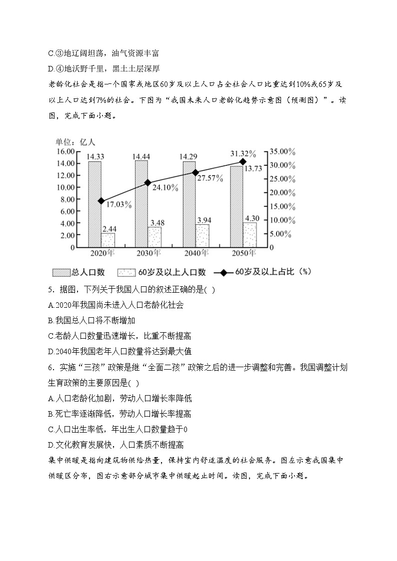 山东省菏泽市单县2023-2024学年八年级上学期期末考试地理试卷(含答案)02