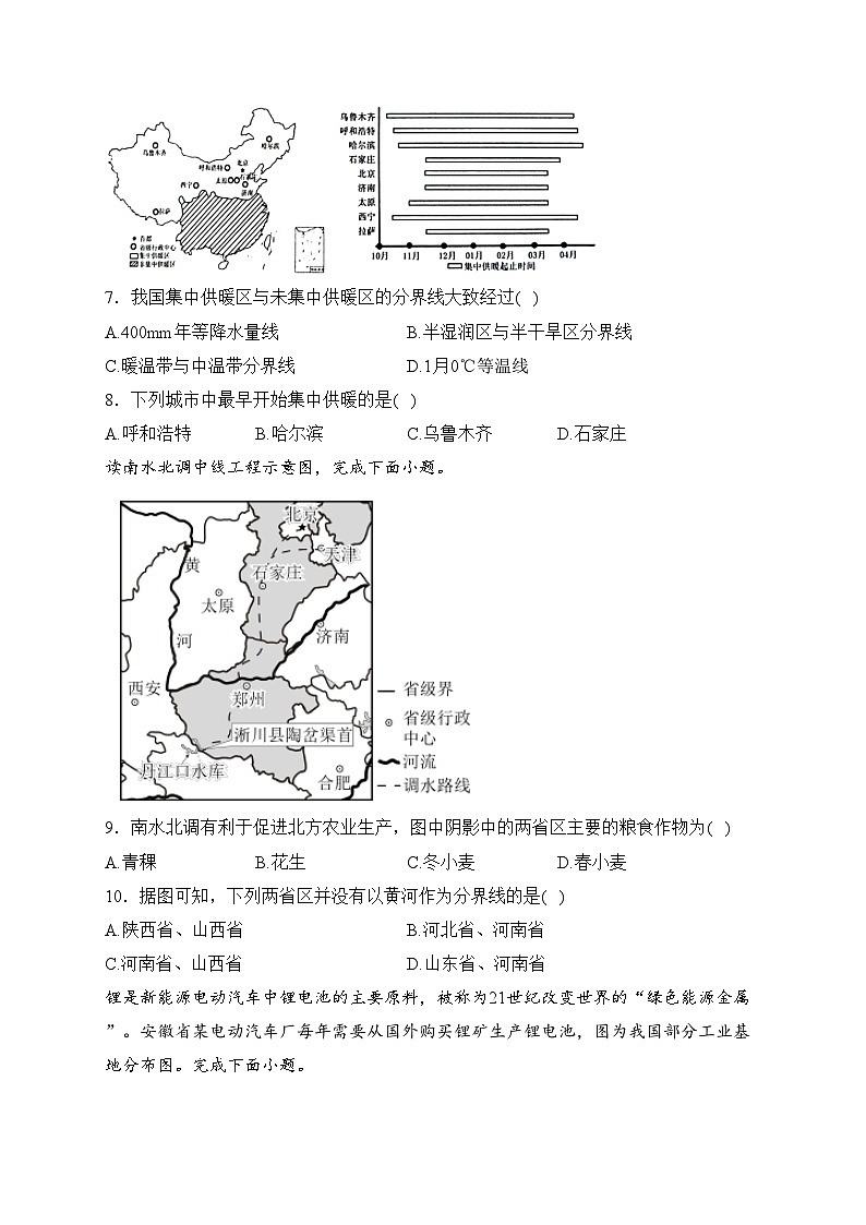 山东省菏泽市单县2023-2024学年八年级上学期期末考试地理试卷(含答案)03