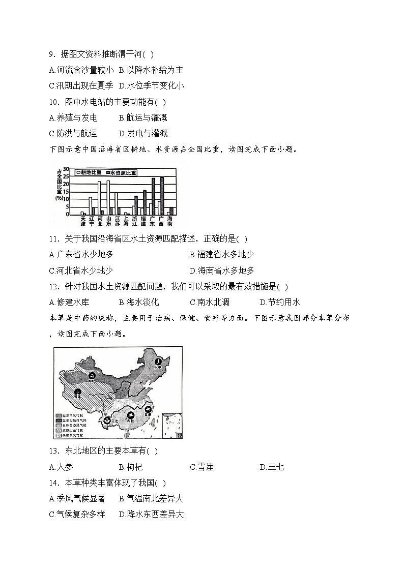 福建省宁德市2023-2024学年八年级上学期期末质量检测地理试卷(含答案)03