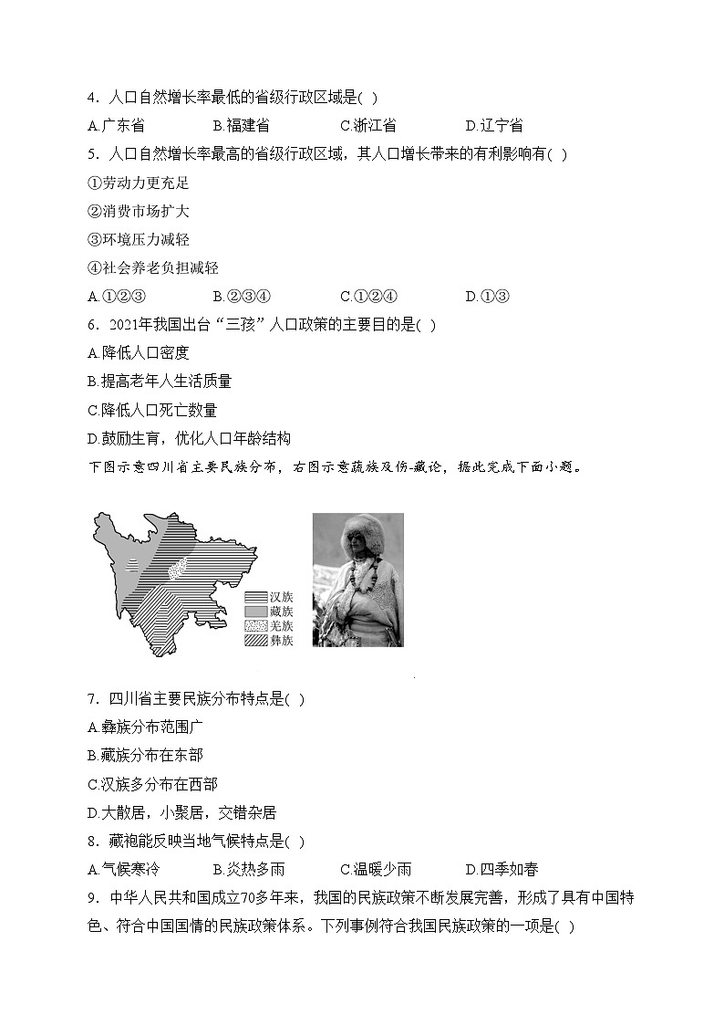 广西贺州市2023-2024学年八年级上学期期末教学质量检测地理试卷(含答案)02