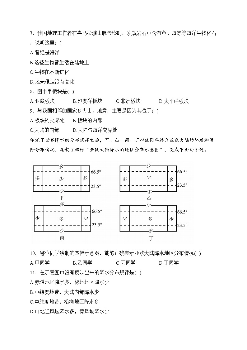 湖北省襄阳市襄州区2023-2024学年七年级上学期期末考试地理试卷(含答案)第2页