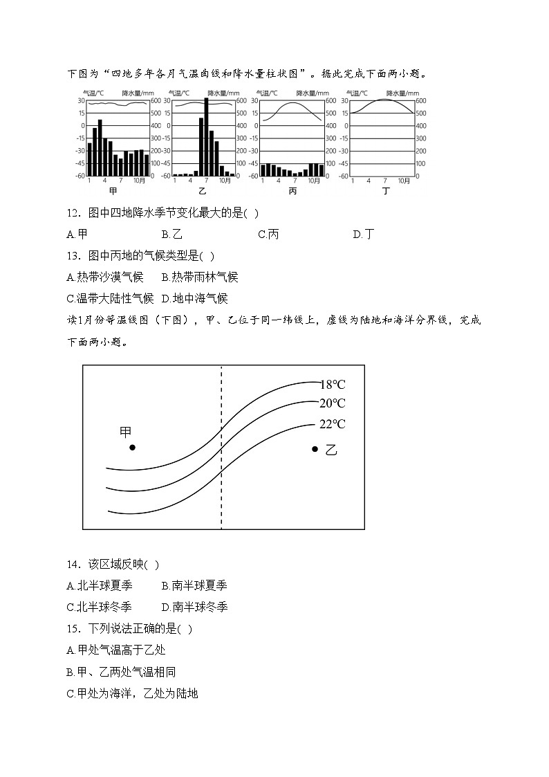 湖北省襄阳市襄州区2023-2024学年七年级上学期期末考试地理试卷(含答案)第3页