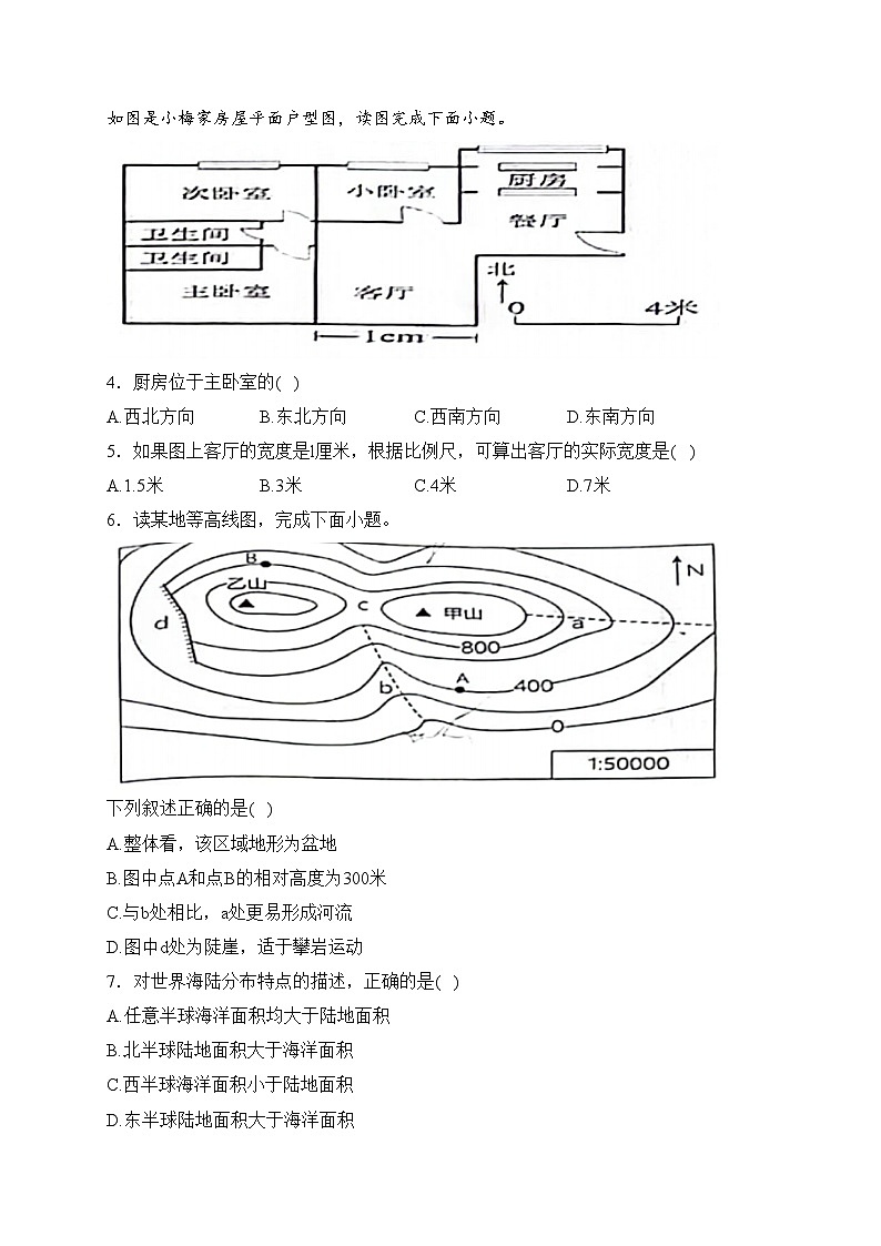 吉林省松原市乾安县2023-2024学年七年级上学期期末教学质量检测七年级地理试卷(含答案)第2页