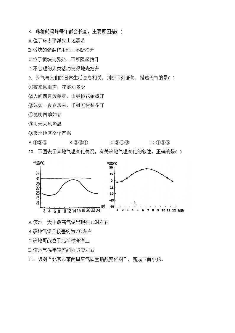 吉林省松原市乾安县2023-2024学年七年级上学期期末教学质量检测七年级地理试卷(含答案)第3页