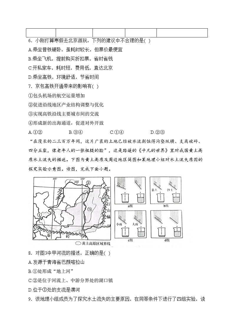 内蒙古包头市昆都仑区2023-2024学年八年级上学期期末教学调研检测地理试卷(含答案)第3页