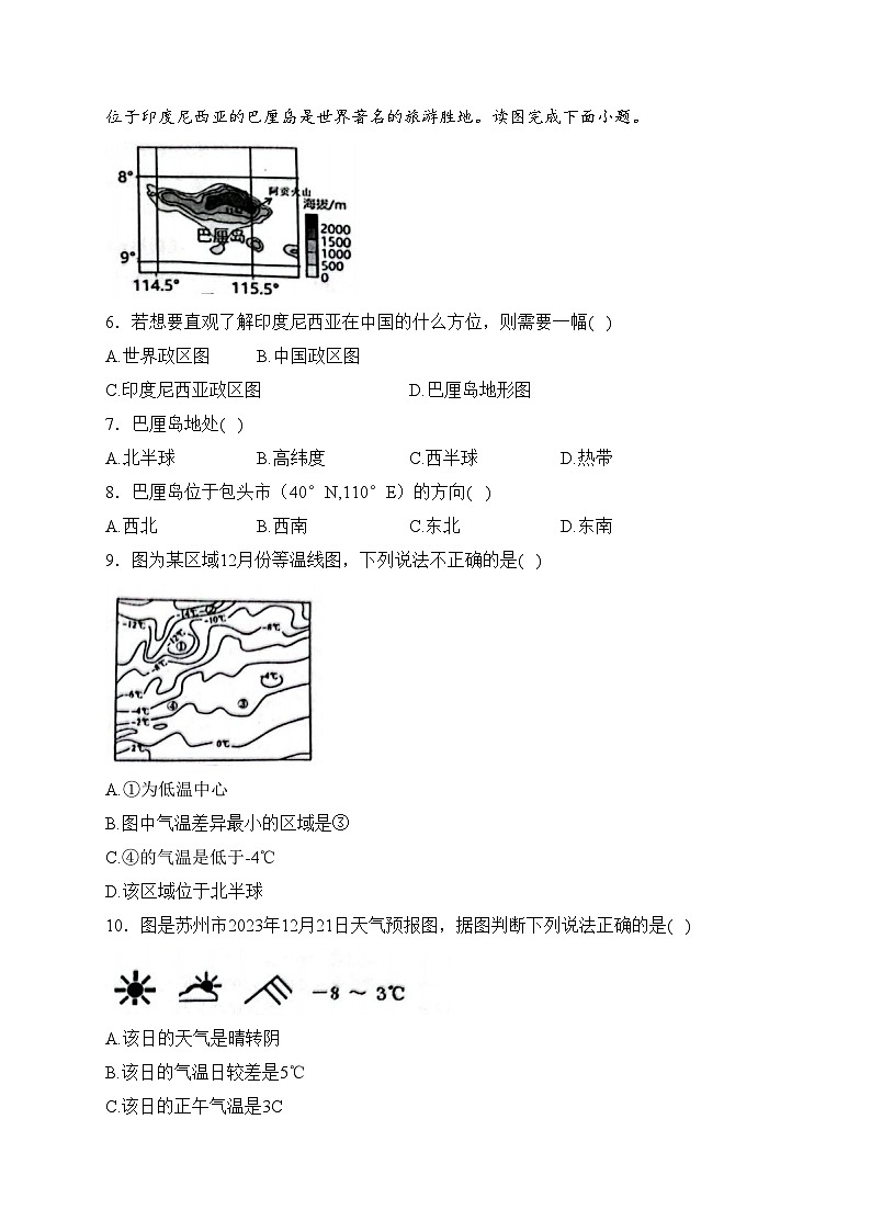 内蒙古自治区包头市昆都仑区2023-2024学年七年级上学期期末考试地理试卷(含答案)第2页