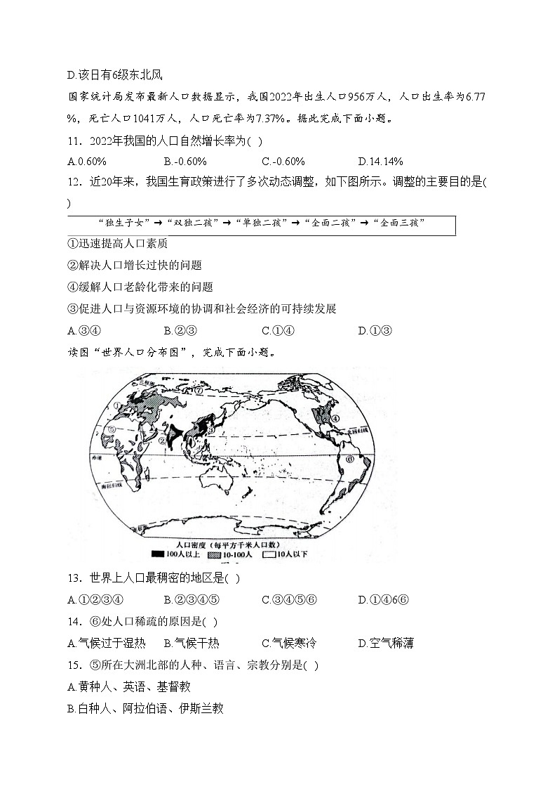 内蒙古自治区包头市昆都仑区2023-2024学年七年级上学期期末考试地理试卷(含答案)第3页