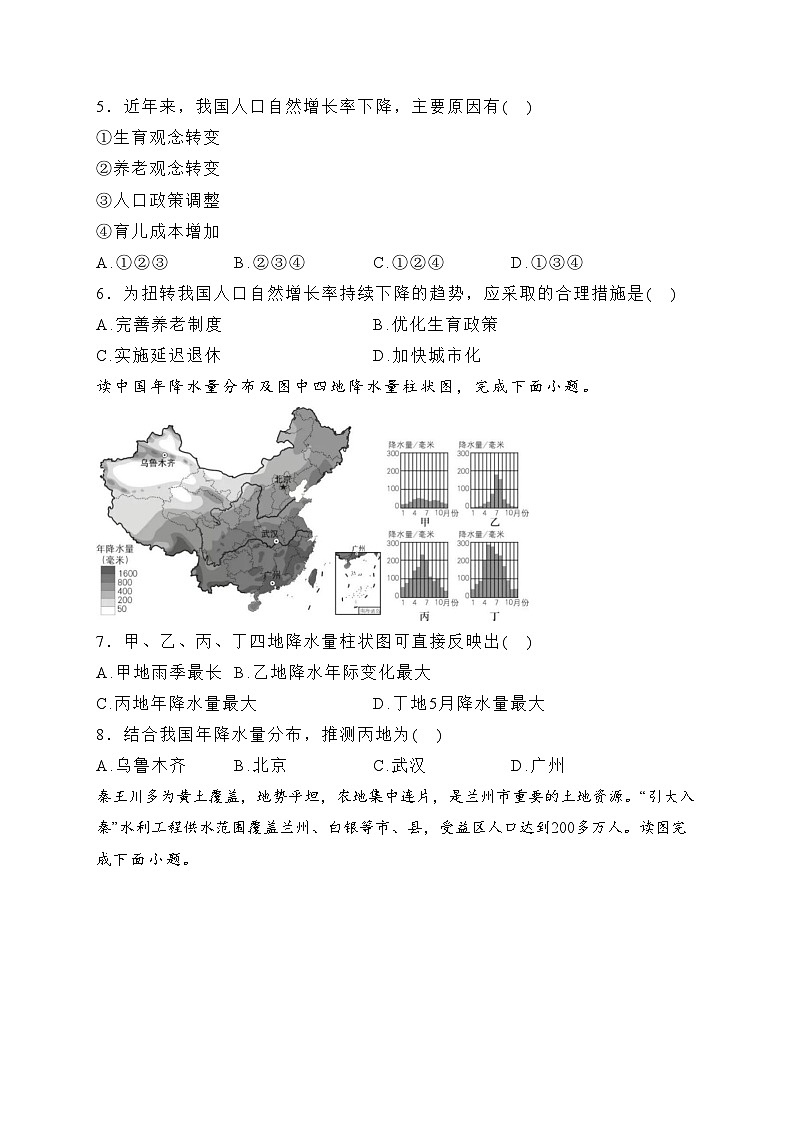 山东省烟台莱州市（五四制）2023-2024学年七年级上学期期末考试地理试卷(含答案)第2页