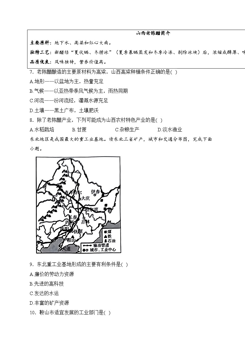 山西省运城市夏县多校2023-2024学年八年级上学期期末综合评估地理试卷(含答案)03
