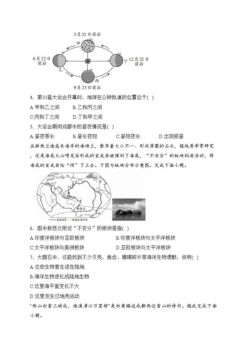 四川省广元市苍溪县2023-2024学年七年级上学期期末考试地理试卷(含答案)02