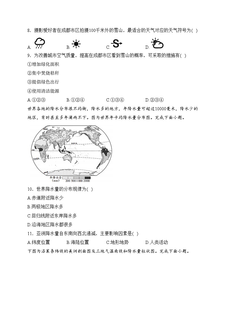 四川省广元市苍溪县2023-2024学年七年级上学期期末考试地理试卷(含答案)03