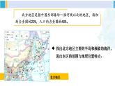 湘教版八年级地理下册 第五章 中国的地域差异第一课时 北方地区（课件）