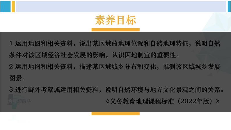 湘教版八年级地理下册 第五章 中国的地域差异第一课时 西北地区（课件）01