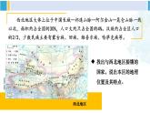湘教版八年级地理下册 第五章 中国的地域差异第一课时 西北地区（课件）