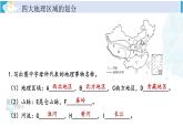 湘教版八年级地理下册 第五章 中国的地域差异第五章综合复习（课件）