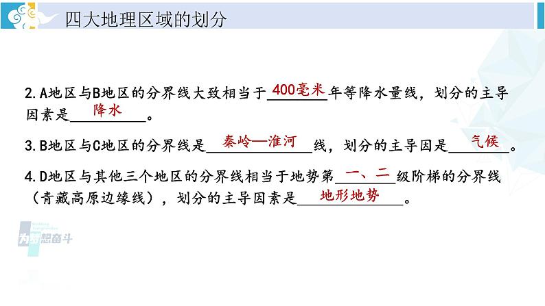 湘教版八年级地理下册 第五章 中国的地域差异第五章综合复习（课件）第5页