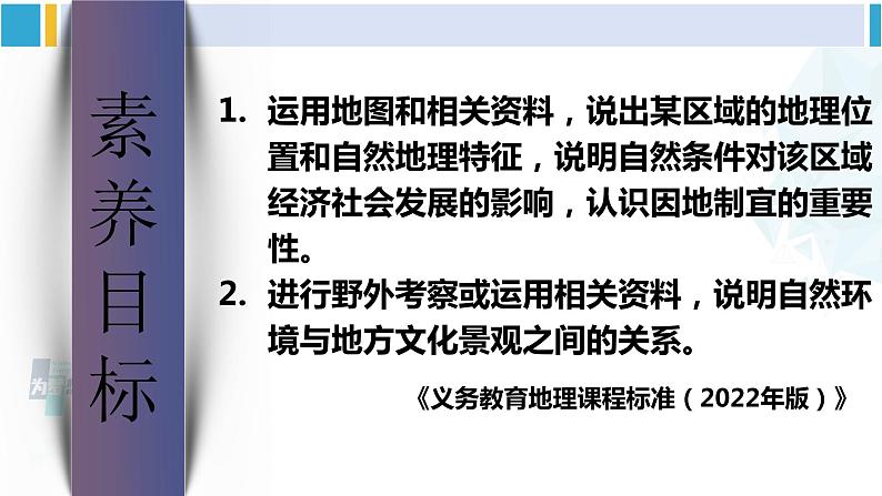 湘教版八年级地理下册 第六章 认识区域：位置与分布第一节 东北地区的地理位置与自然环境（课件）第1页