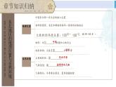 湘教版八年级地理下册 第六章 认识区域：位置与分布第六章综合复习（课件）