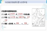 湘教版八年级地理下册 第六章 认识区域：位置与分布第六章综合复习（课件）
