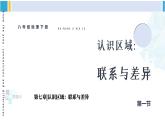 湘教版八年级地理下册 第七章 认识区域：联系与差异第一节 香港特别行政区的国际枢纽功能（课件）