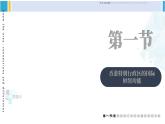 湘教版八年级地理下册 第七章 认识区域：联系与差异第一节 香港特别行政区的国际枢纽功能（课件）