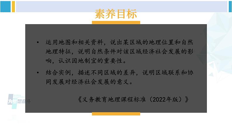 湘教版八年级地理下册 第七章 认识区域：联系与差异第四节 长江三角洲区域的内外联系（课件）01