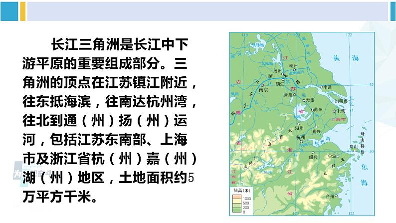 湘教版八年级地理下册 第七章 认识区域：联系与差异第四节 长江三角洲区域的内外联系（课件）06