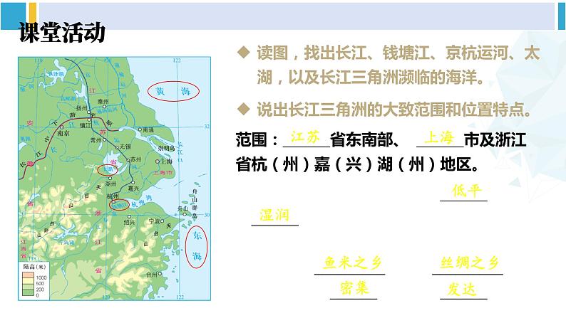 湘教版八年级地理下册 第七章 认识区域：联系与差异第四节 长江三角洲区域的内外联系（课件）08