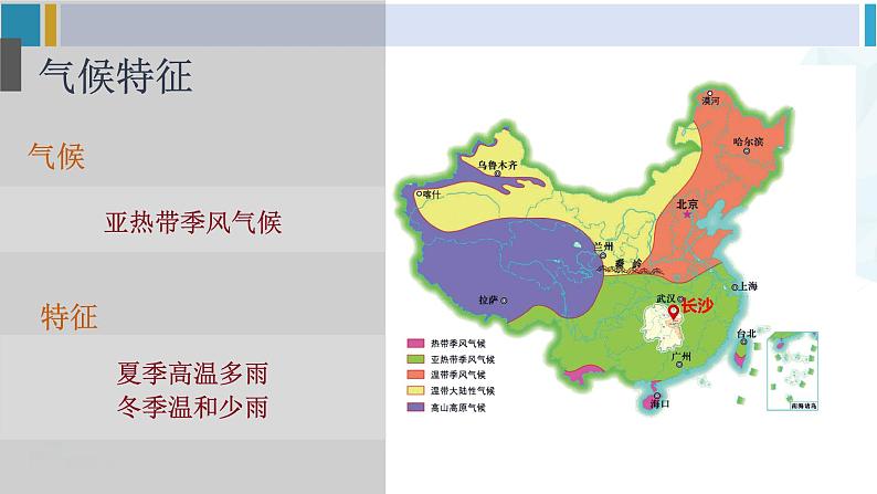 湘教版八年级地理下册 第七章 认识区域：联系与差异第五节 长株潭城市群内部的差异与联系（课件）08