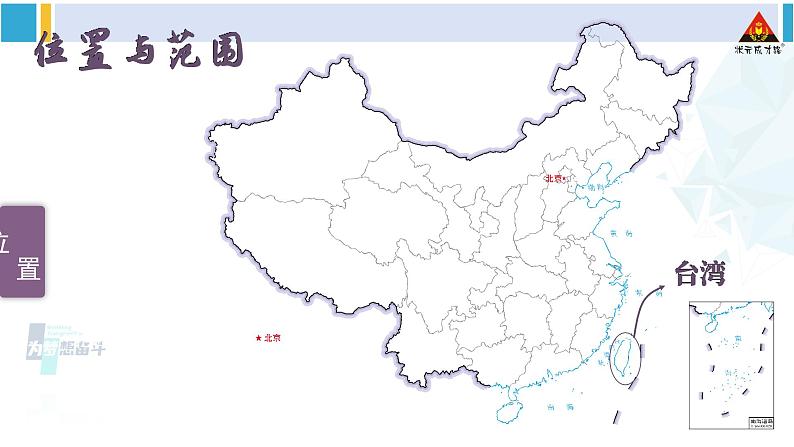 湘教版八年级地理下册 第八章 认识区域：环境与发展第二节 台湾省的地理环境与经济发展（课件）第4页