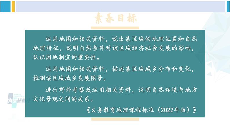 湘教版八年级地理下册 第八章 认识区域：环境与发展第三节 新疆维吾尔自治区的地理概况与区域开发（课件）01