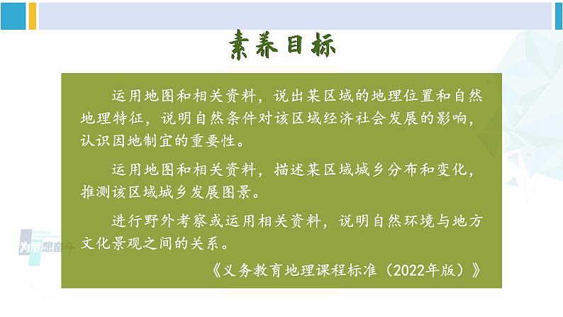 湘教版八年级地理下册 第八章 认识区域：环境与发展第四节 贵州省的环境保护与资源利用（课件）第1页