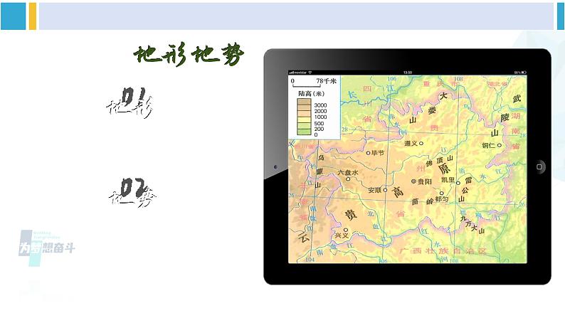 湘教版八年级地理下册 第八章 认识区域：环境与发展第四节 贵州省的环境保护与资源利用（课件）第5页