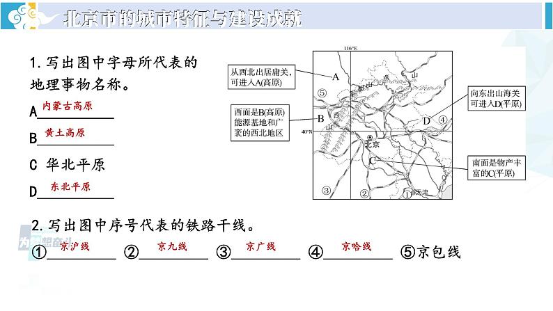 湘教版八年级地理下册 第八章 认识区域：环境与发展第八章综合复习（课件）04