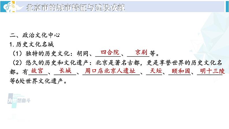 湘教版八年级地理下册 第八章 认识区域：环境与发展第八章综合复习（课件）06